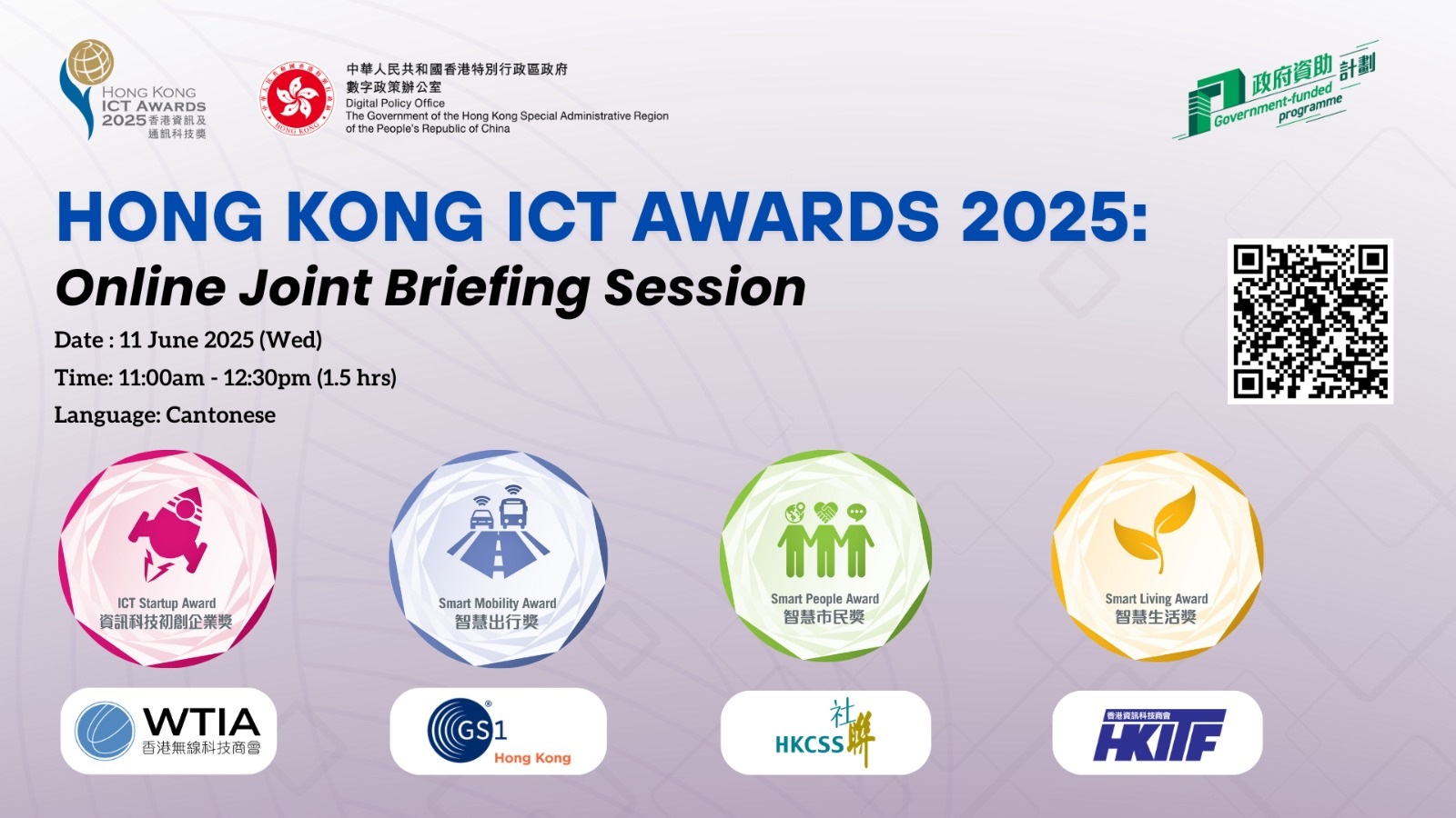  2025 Hong Kong ICT Awards – Awards Categories Briefing Session